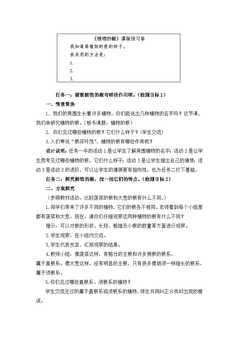 三年级上学期科学6.植物的根教案第2页