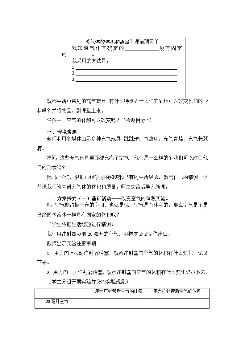 三年级上学期科学17.《气体的体积和质量》教案02