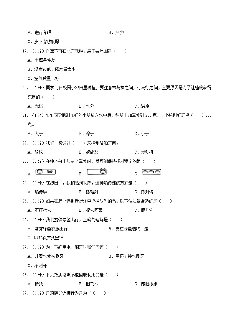 2021-2022学年广东省广州市多校联考五年级（下）期末科学试卷02