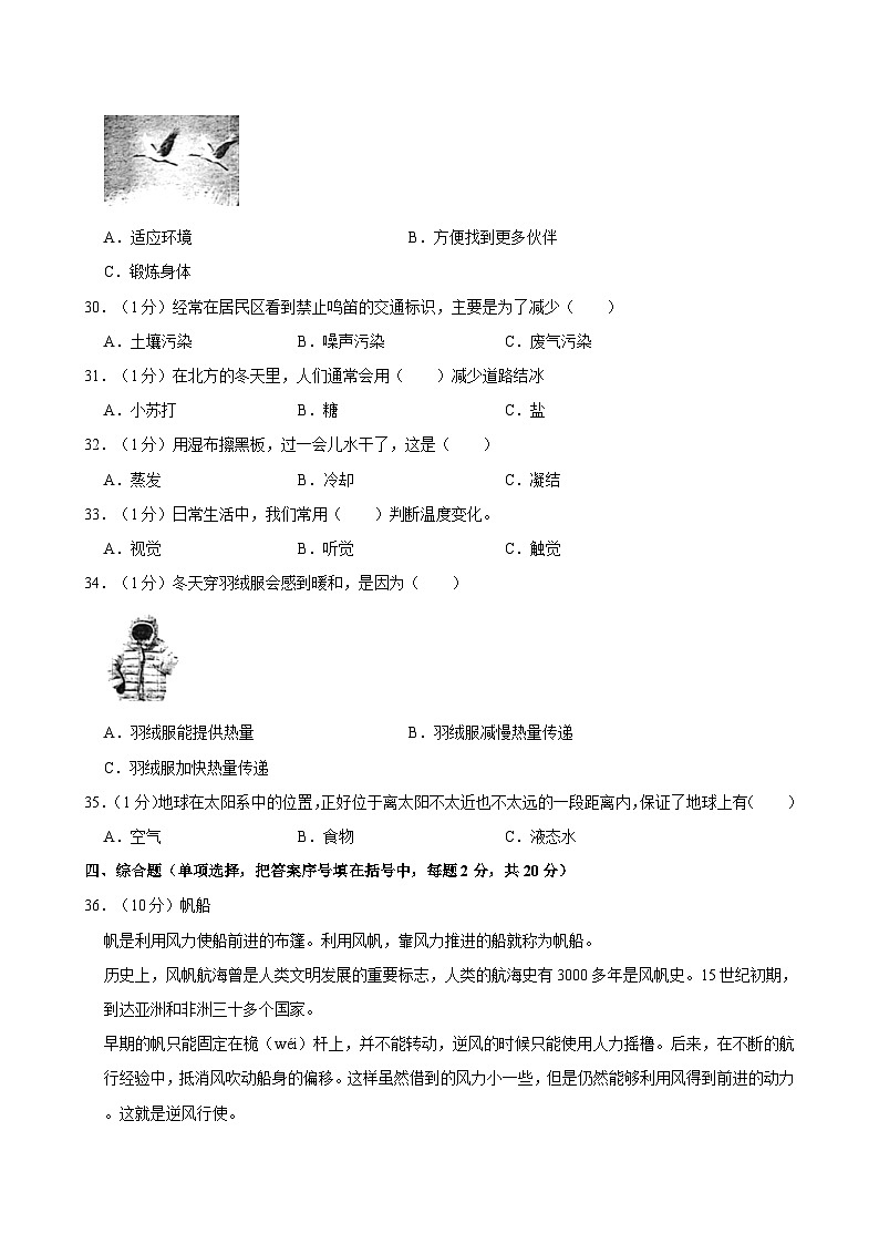 2021-2022学年广东省广州市多校联考五年级（下）期末科学试卷03