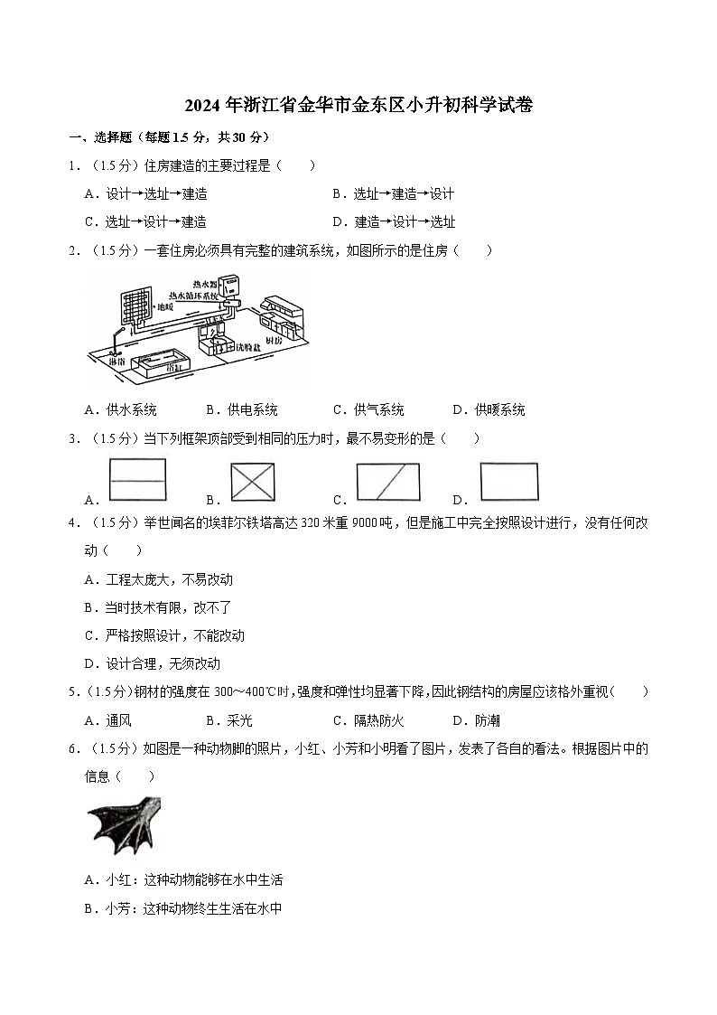 2024年浙江省金华市金东区小升初科学试卷01