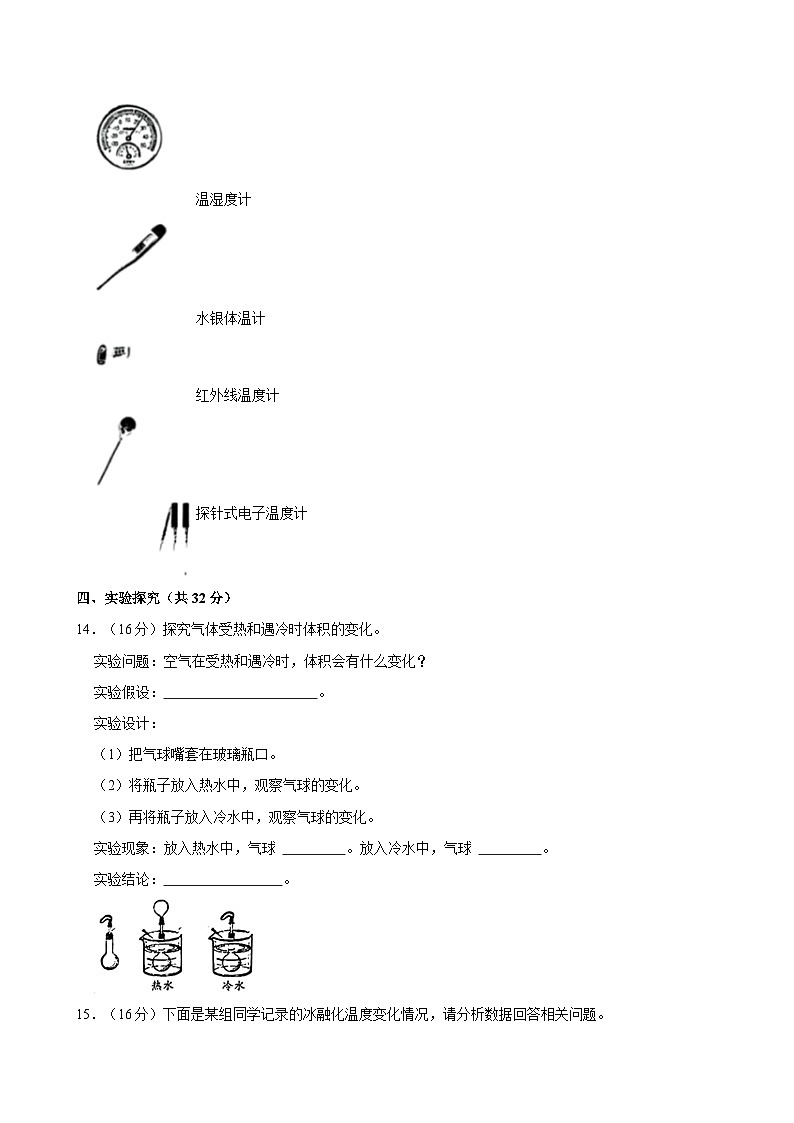 2020-2021学年贵州省六盘水市盘州市五年级（下）期末科学试卷02