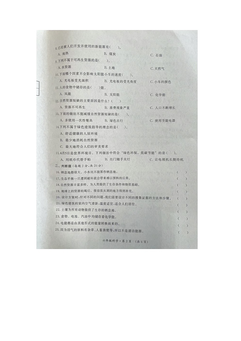陕西省西安市多校2023-2024学年六年级下学期期末科学试题02