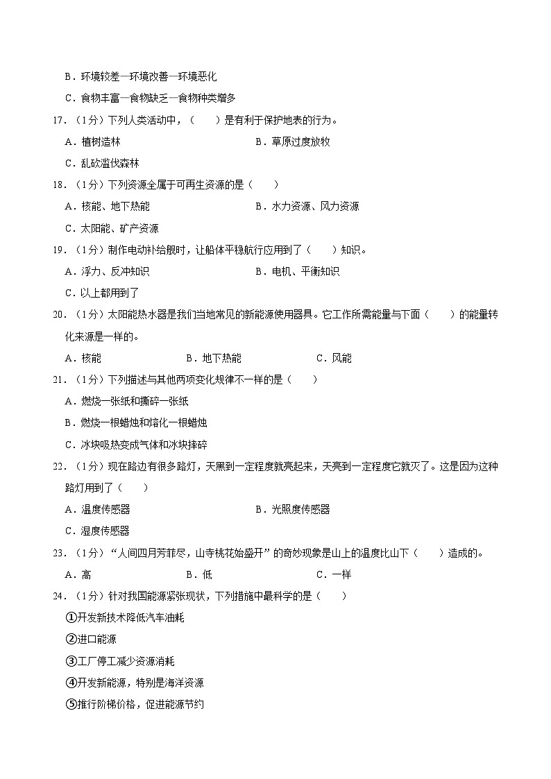 2024年河南省三门峡市灵宝市小升初科学试卷02