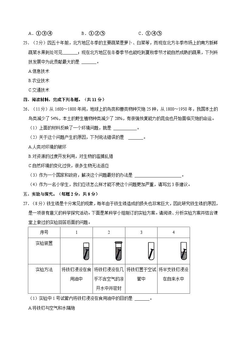 2024年河南省三门峡市灵宝市小升初科学试卷03