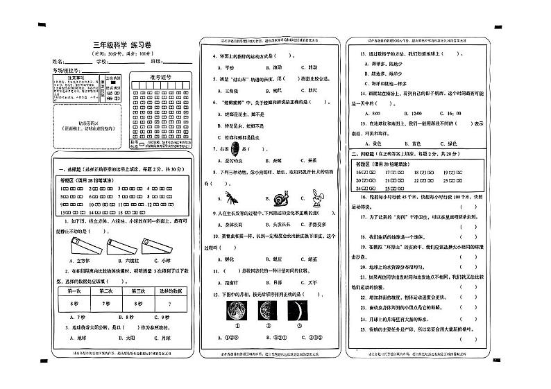 云南省玉溪市2024年三年级下学期期末考试科学试题第1页