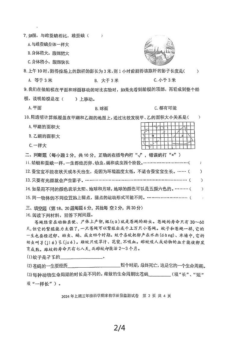湖南省益阳市沅江市2023-2024学年三年级下学期7月期末科学试题第2页