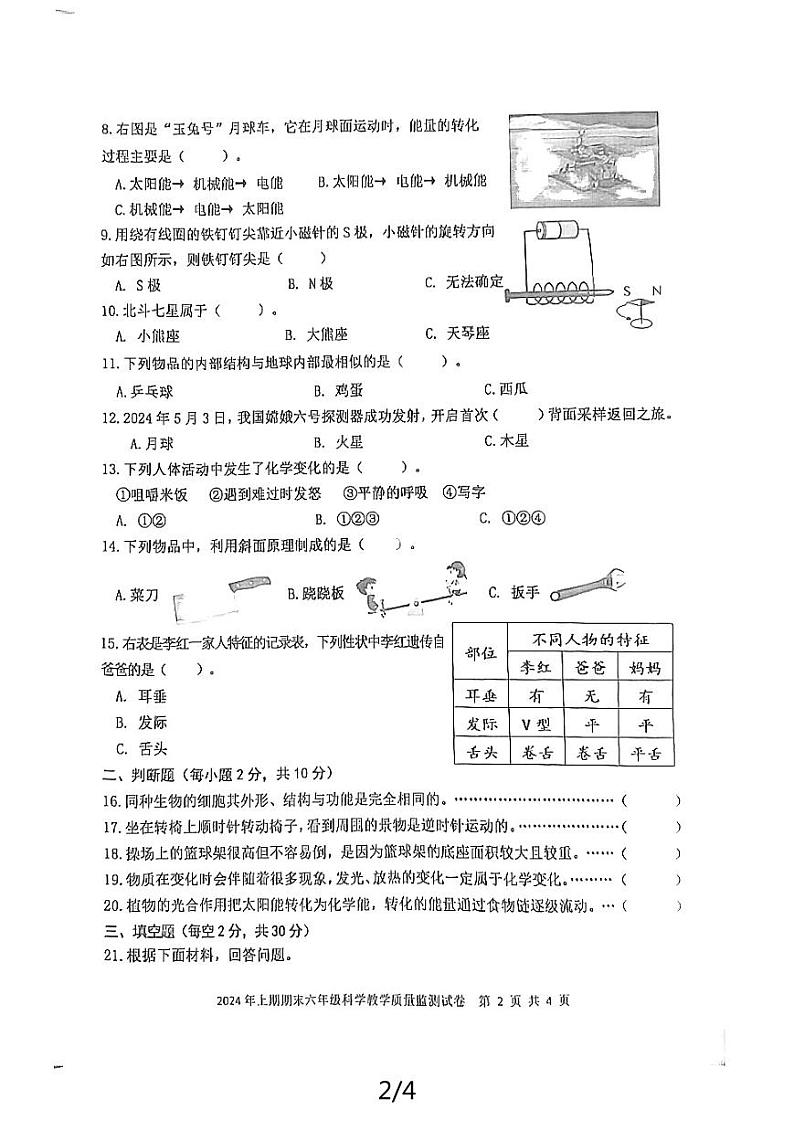湖南省益阳市沅江市2023-2024学年六年级下学期7月期末科学试题02