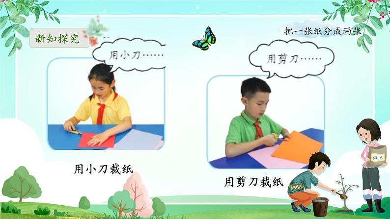 【核心素养】冀人版小学科学二年级上册 1.身边的工具 课件07