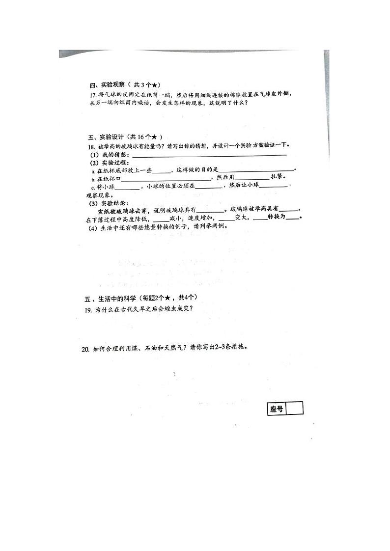 山东省临沂市罗庄区2023-2024学年六年级下学期7月期末科学试题02