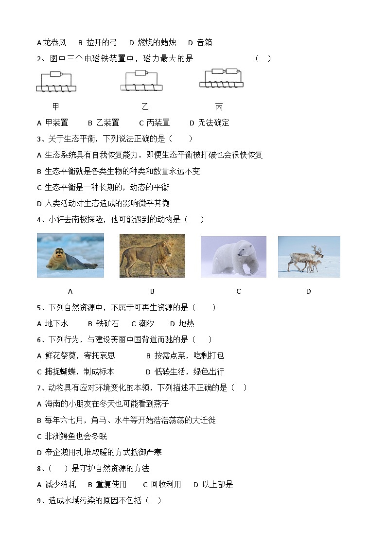 期末监测 试题   2023-2024学年教科版科学六年级下册第2页