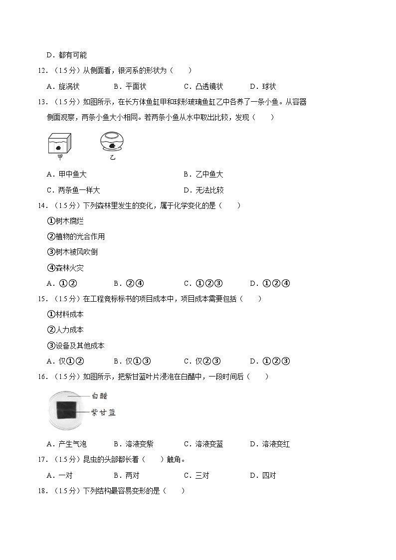 浙江省温州市临海市、东阳市2023-2024学年六年级下学期期末小升初科学试题02