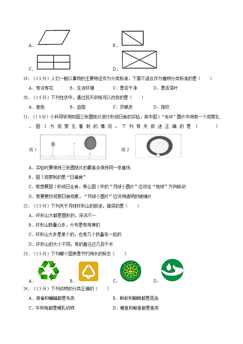 浙江省温州市临海市、东阳市2023-2024学年六年级下学期期末小升初科学试题03