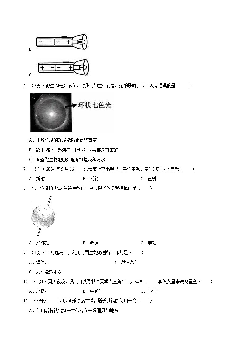 浙江省温州市乐清市2023-2024学年六年级下学期期末小升初科学试卷02