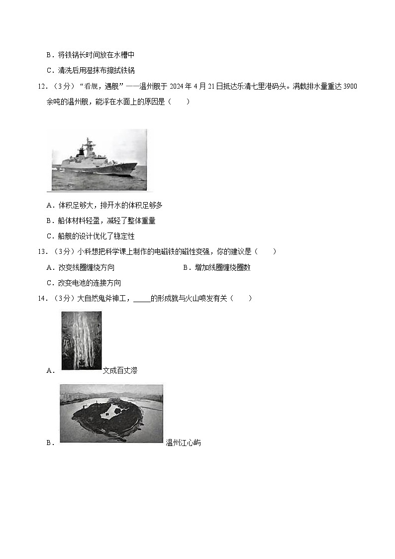 浙江省温州市乐清市2023-2024学年六年级下学期期末小升初科学试卷03