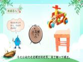 【核心素养】冀人版小学科学二年级上册 3.拧螺丝 课件