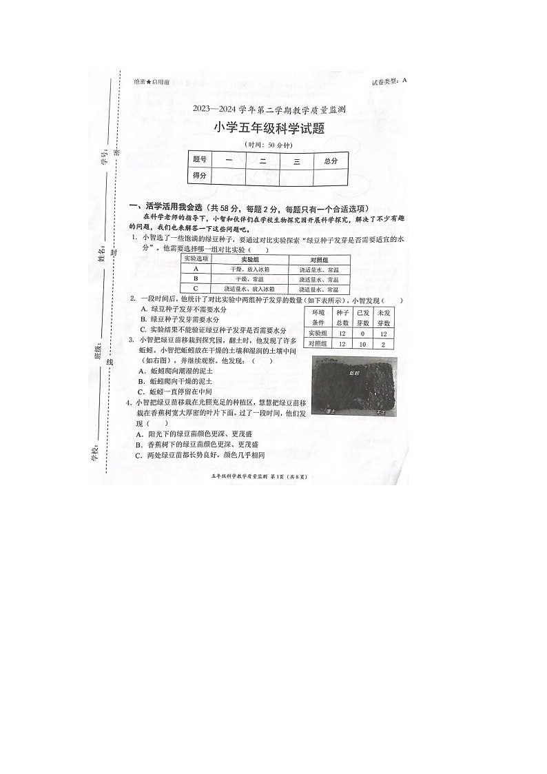 广东省深圳市南山区2023-2024学年六年级下学期期末科学试题第1页