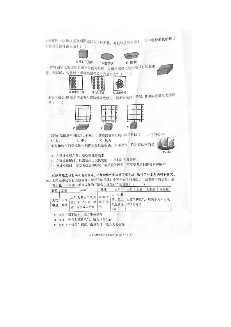 广东省深圳市南山区2023-2024学年六年级下学期期末科学试题第3页