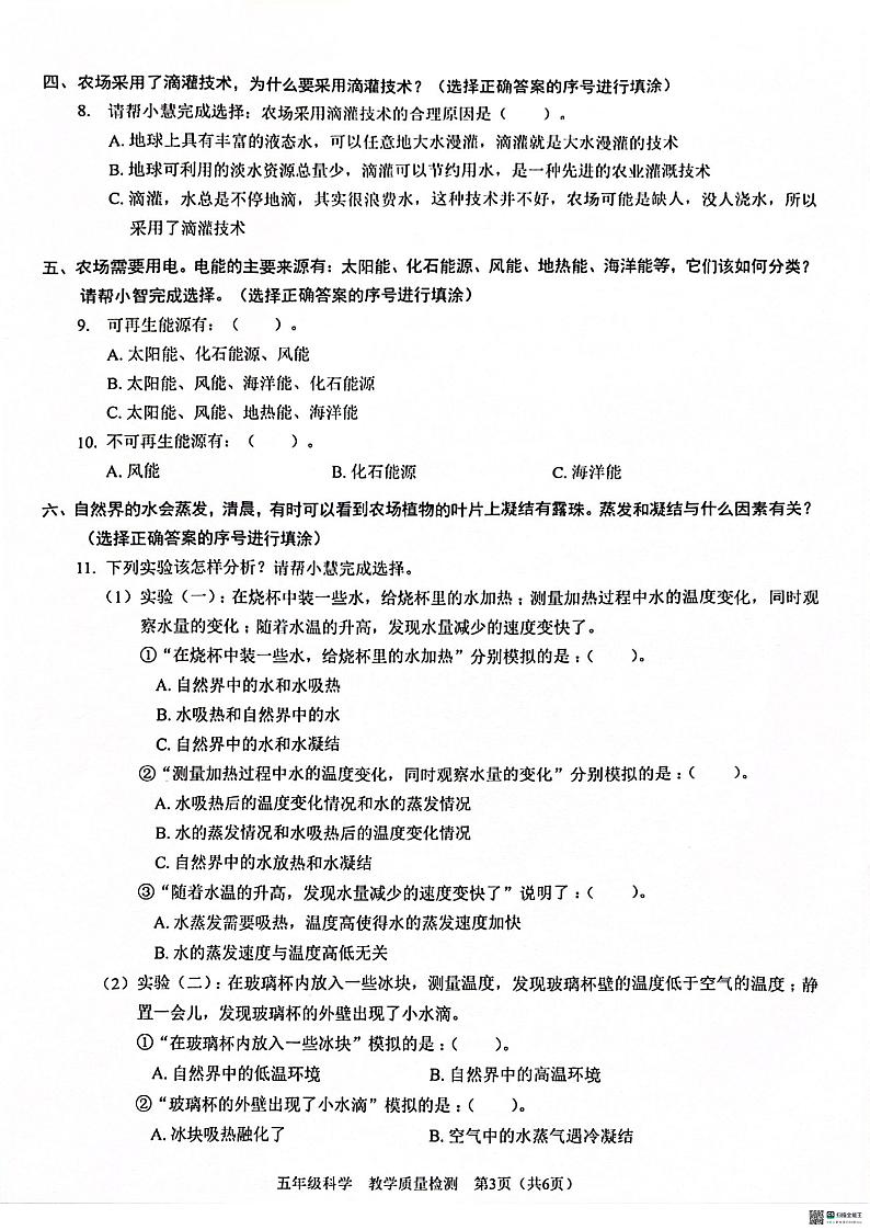 广东省深圳市福田区2023-2024学年五年级下学期6月期末科学试题03