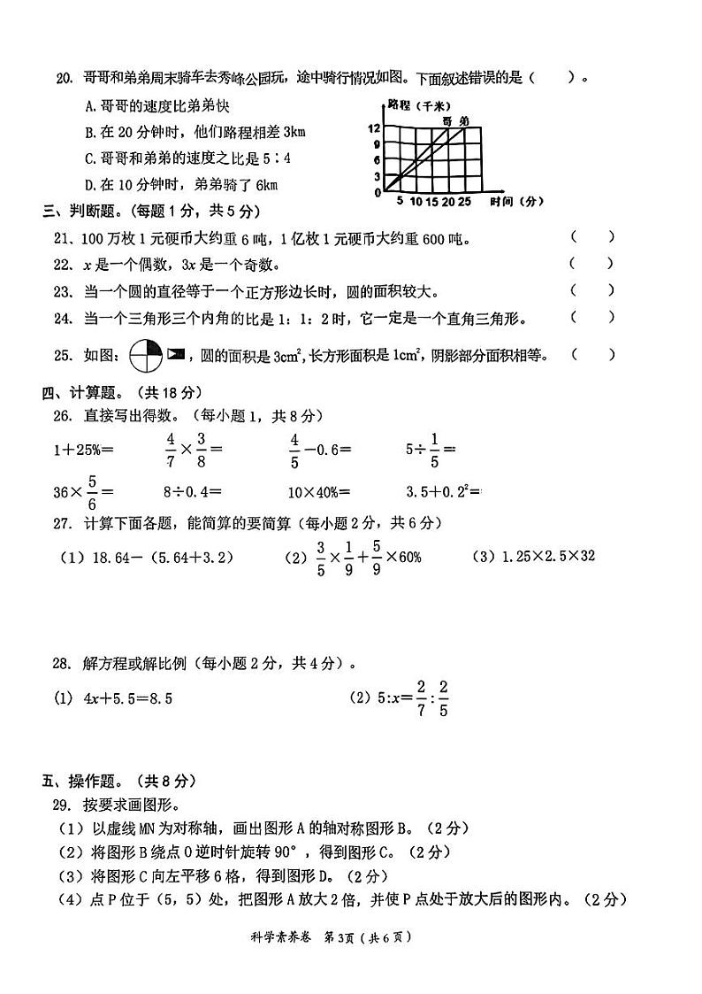 湖南省益阳市赫山区2023-2024学年六年级下学期期末升学考试科学素养试卷03