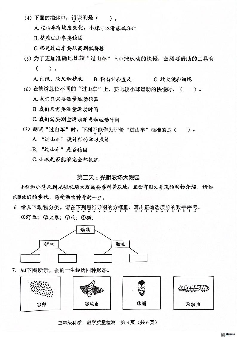 广东省深圳市福田区2023-2024学年三年级下学期6月期末科学试题第3页