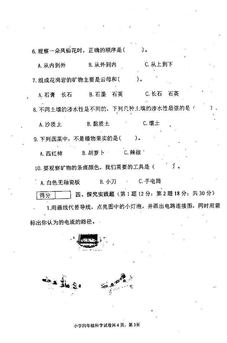 吉林省白城市通榆县2023-2024学年四年级下学期7月期末科学试题第3页