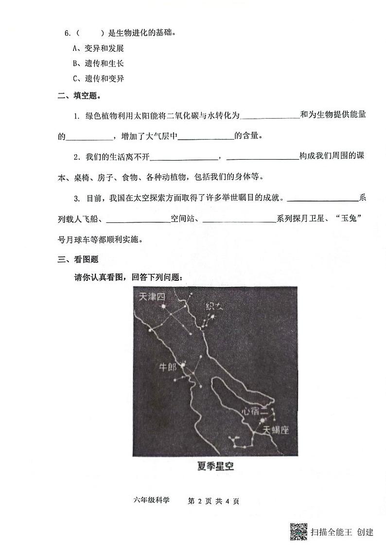 山东省滨州市阳信县2023-2024学年六年级下学期7月期末科学试题第2页