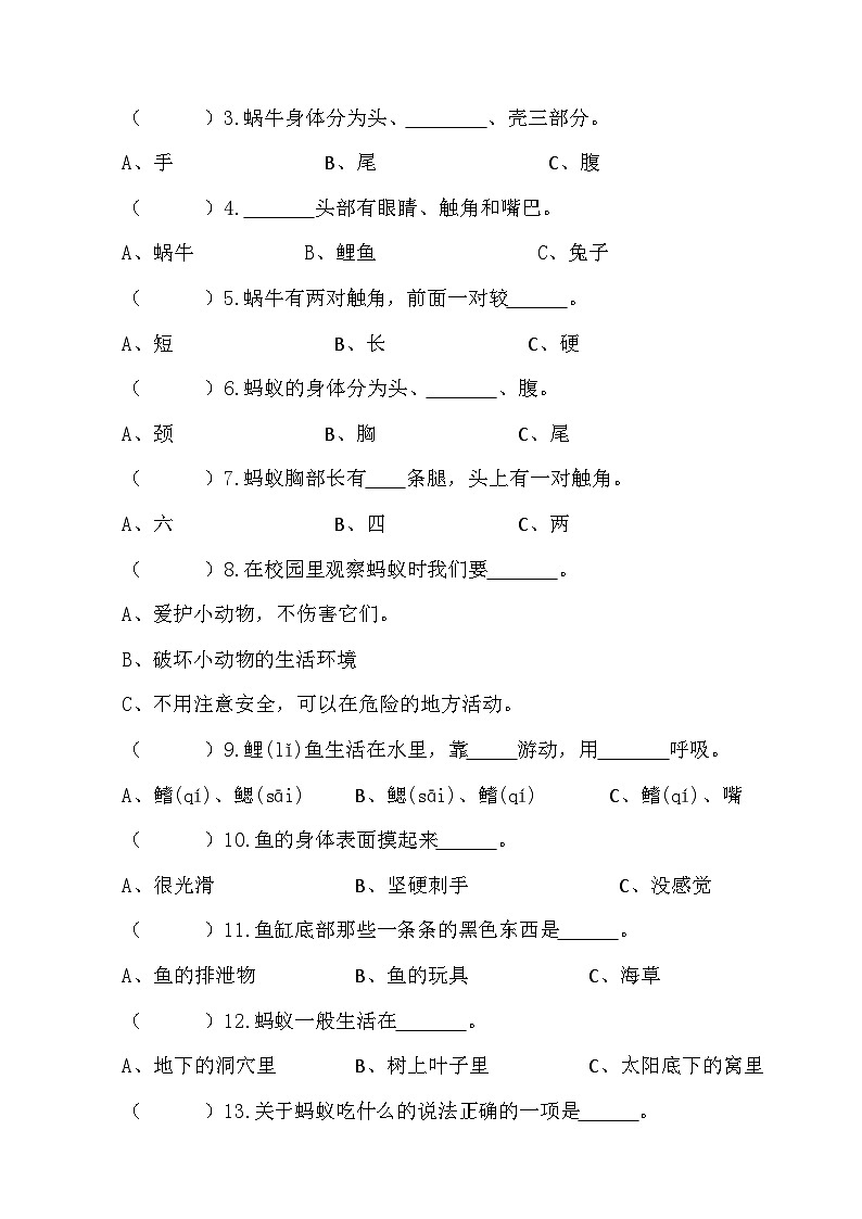 广东省江门市农林小学2023-2024学年二年级下学期期末考试科学试题02