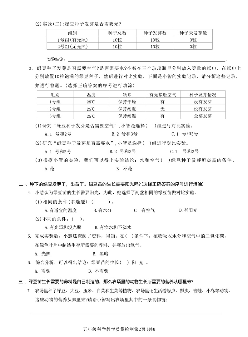 广东省深圳市福田区2023-2024学年五年级下学期6月期末科学试题02
