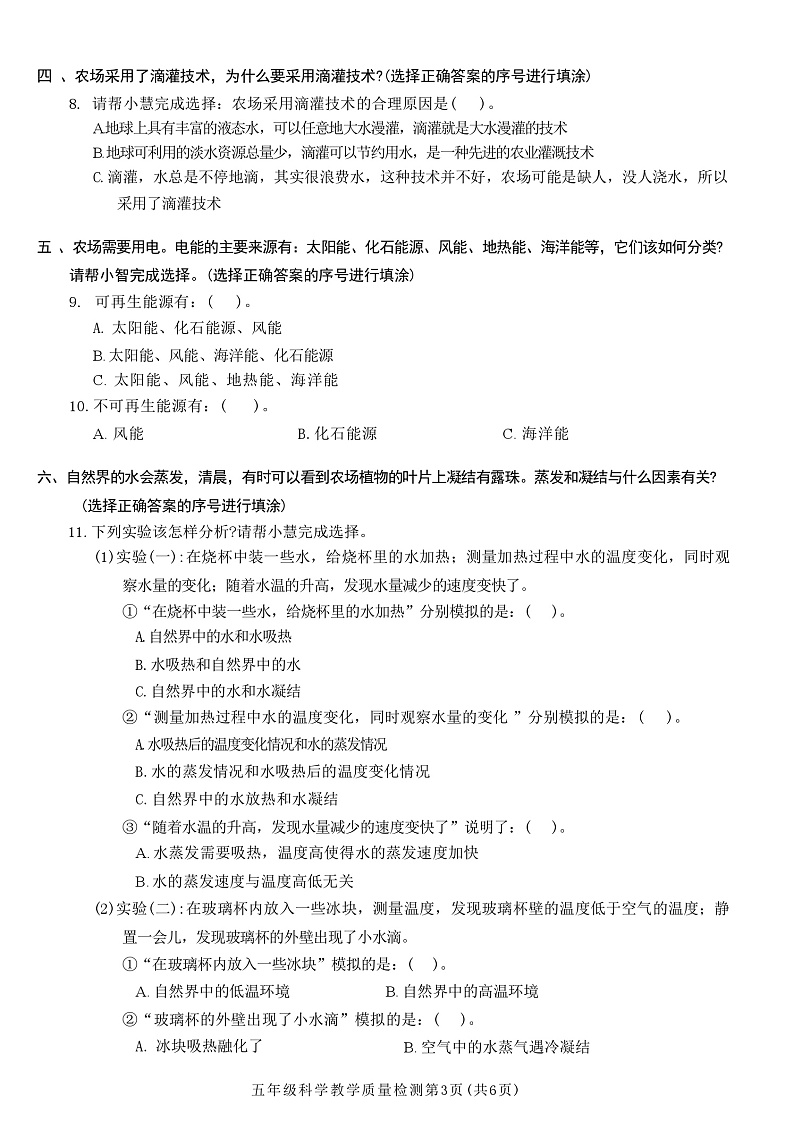 广东省深圳市福田区2023-2024学年五年级下学期6月期末科学试题03