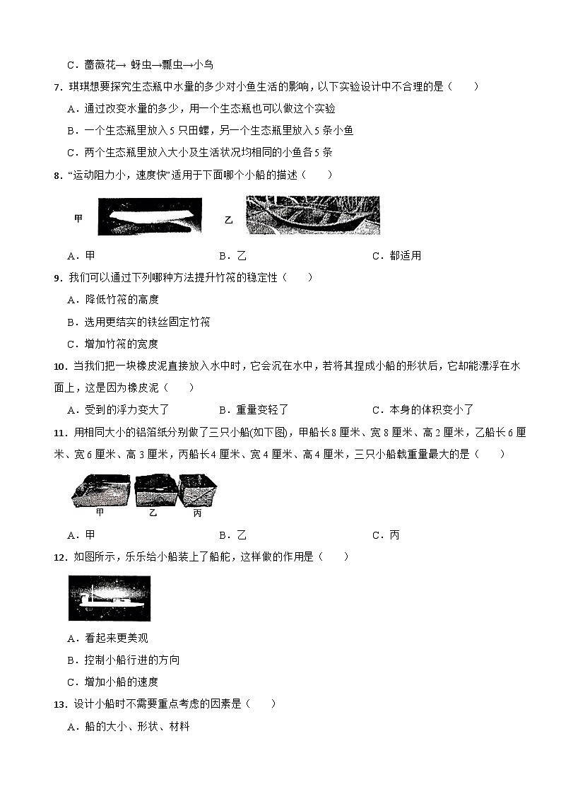 河南省南阳市宛城区2023-2024学年五年级下学期6月期末科学试题02