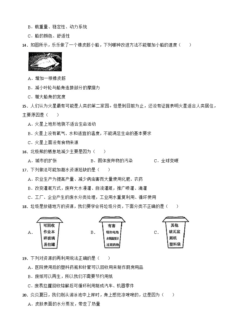 河南省南阳市宛城区2023-2024学年五年级下学期6月期末科学试题03