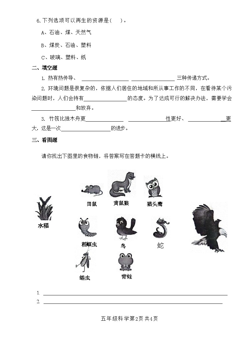 山东省滨州市阳信县2023-2024学年五年级下学期7月期末科学试题02