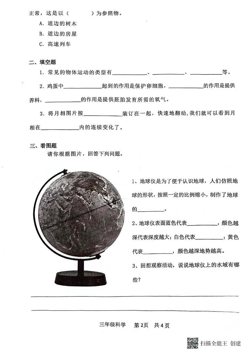 山东省滨州市阳信县2023-2024学年三年级下学期期末科学试题第2页