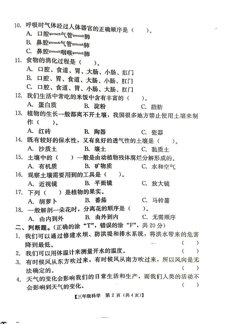 广东省汕尾市2023-2024学年三年级下学期期末科学试题02
