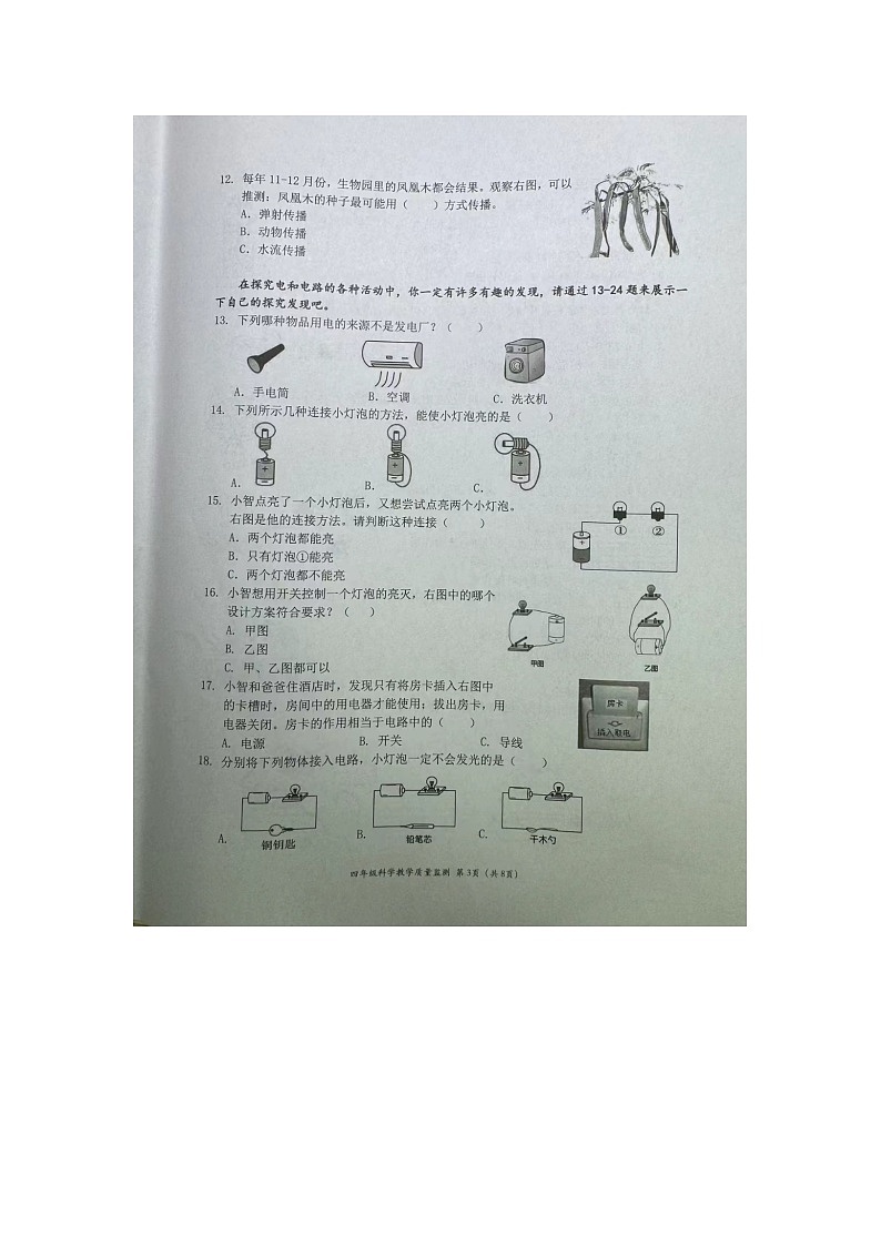 广东省深圳市南山区2023-2024学年四年级下学期期末科学试题03