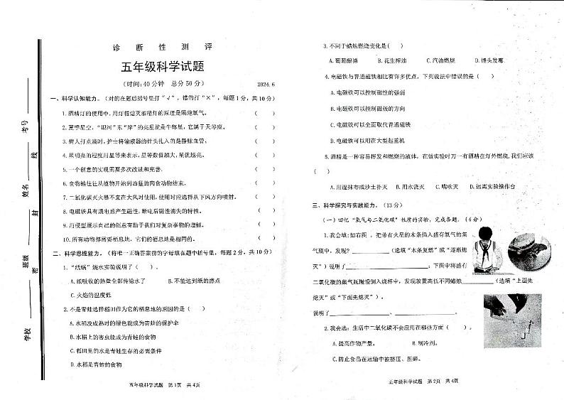 山东省枣庄市薛城区2023-2024学年五年级下学期期末科学试卷01