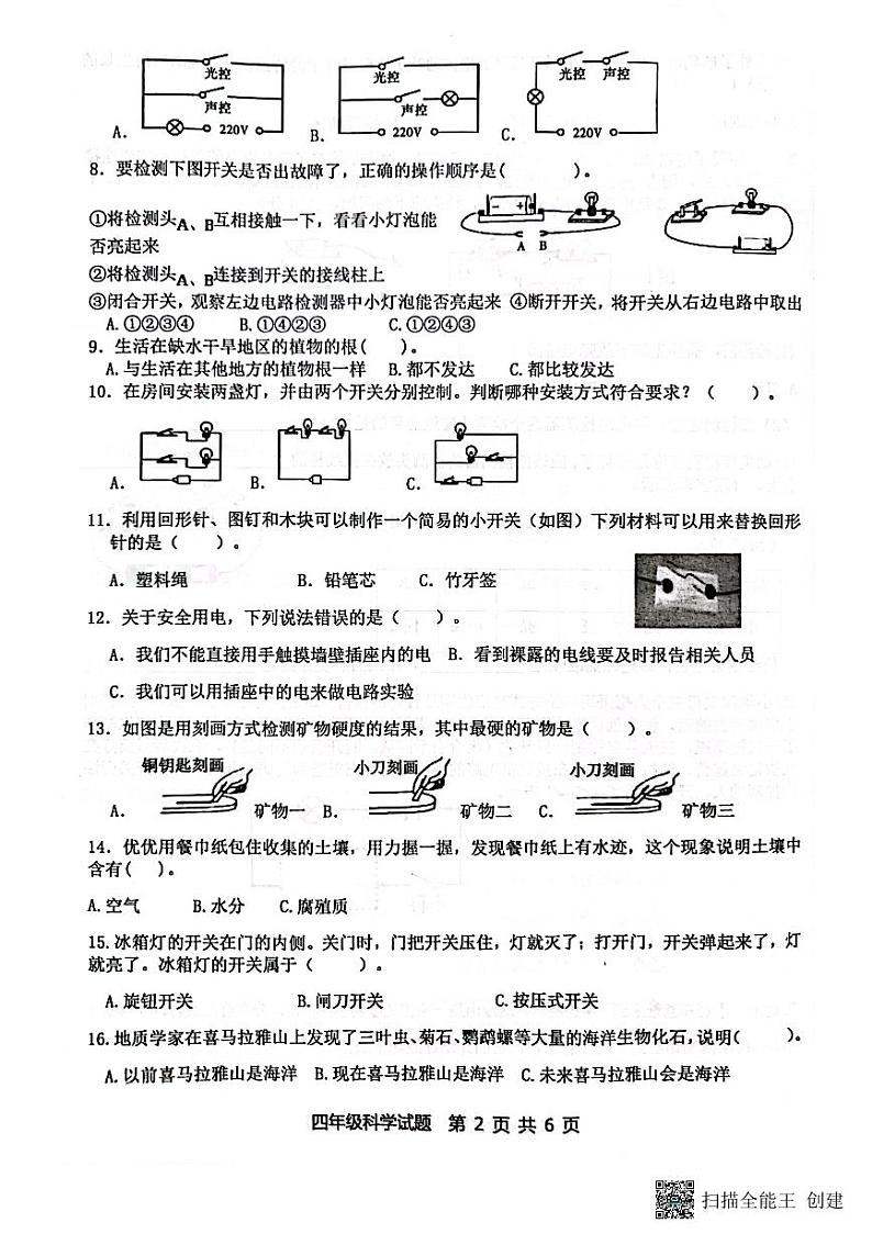 山东省滨州市无棣县2023-2024学年四年级下学期期末考试科学试题第2页
