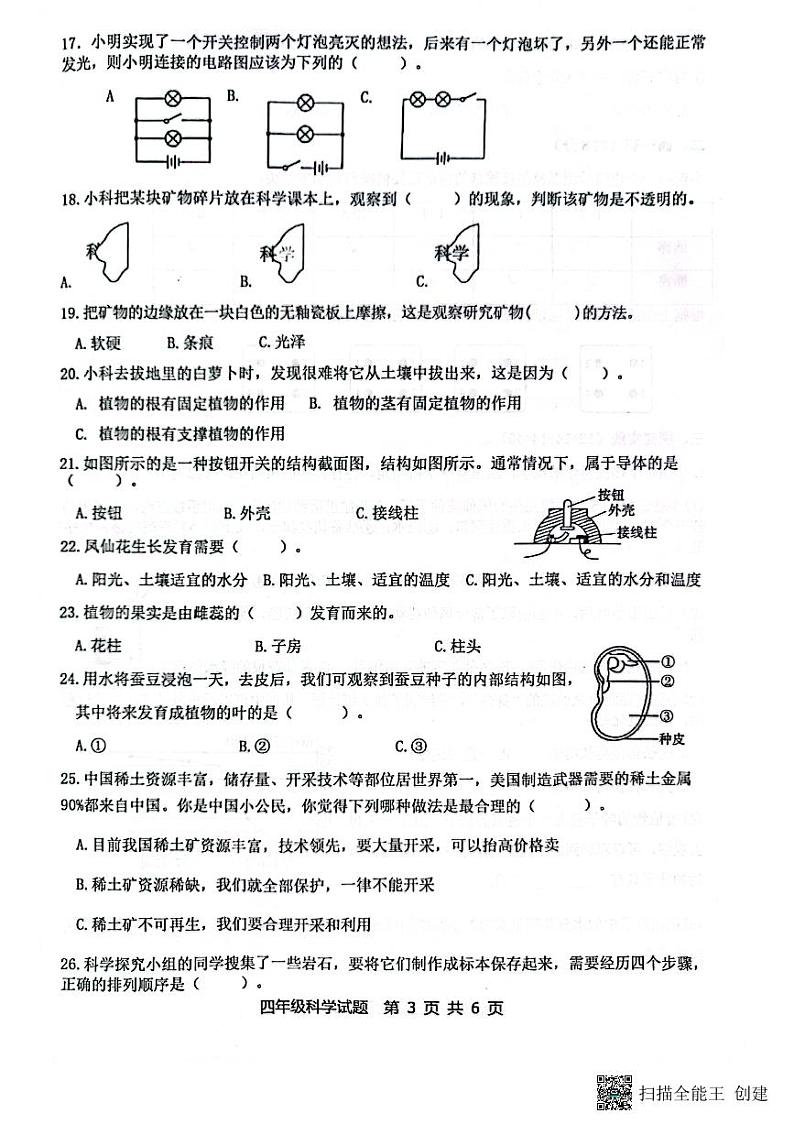 山东省滨州市无棣县2023-2024学年四年级下学期期末考试科学试题第3页
