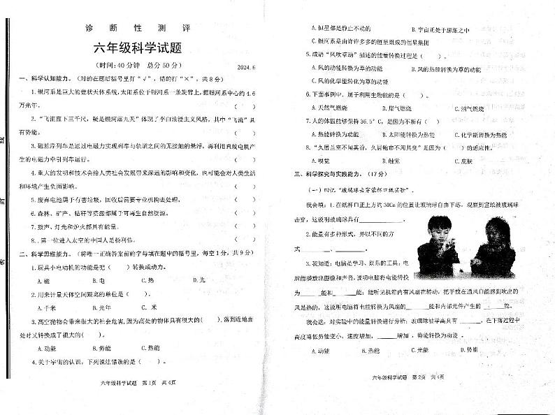 山东省枣庄市薛城区2023-2024学年六年级下学期期末科学试卷01