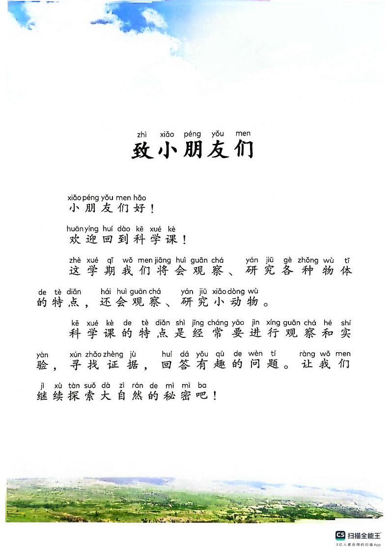 （2024）新版教科版科学一年级下册电子课本-预习资料02