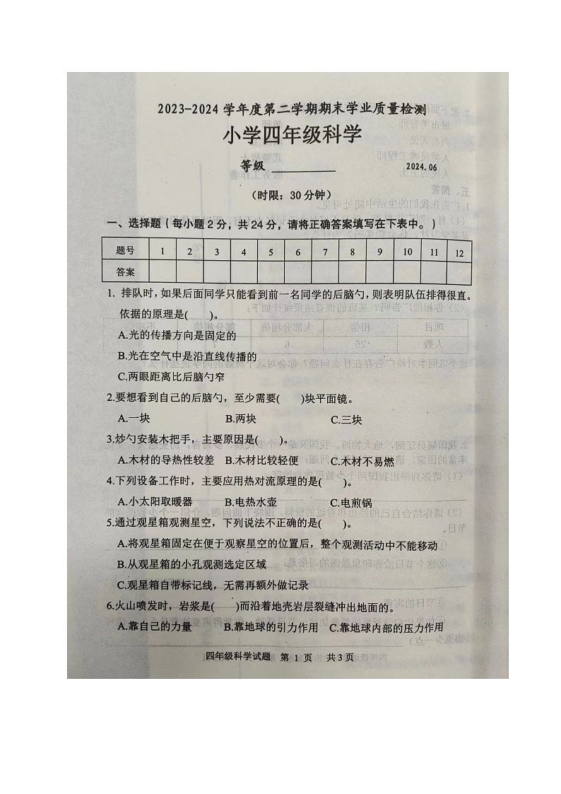 山东省淄博市淄川区2023-2024学年四年级下学期期末考试科学试题01