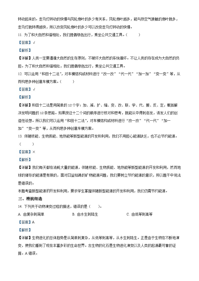 河北省保定市清苑区李庄乡北段庄小学冀人版2023-2024学年六年级下册期末考试科学试卷（原卷版+解析版）03