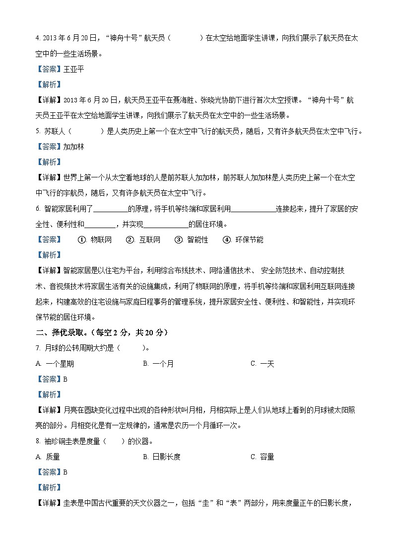 河北省沧州市肃宁县忠德实验学校冀人版2023-2024学年六年级下册期末考试科学试卷（解析版）第2页