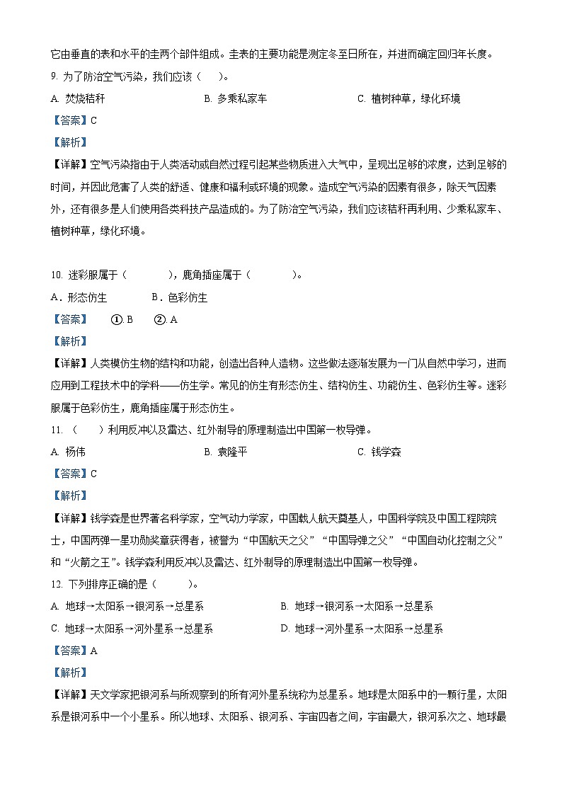 河北省沧州市肃宁县忠德实验学校冀人版2023-2024学年六年级下册期末考试科学试卷（解析版）第3页