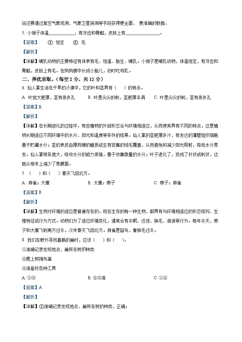 河北省沧州市肃宁县忠德实验学校冀人版2023-2024学年三年级下册期末考试科学试卷（原卷版+解析版）02