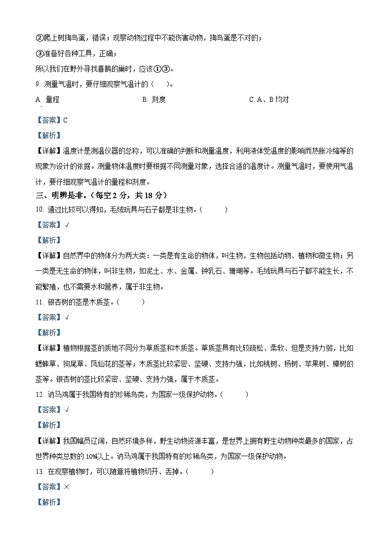 河北省沧州市肃宁县忠德实验学校冀人版2023-2024学年三年级下册期末考试科学试卷（原卷版+解析版）03