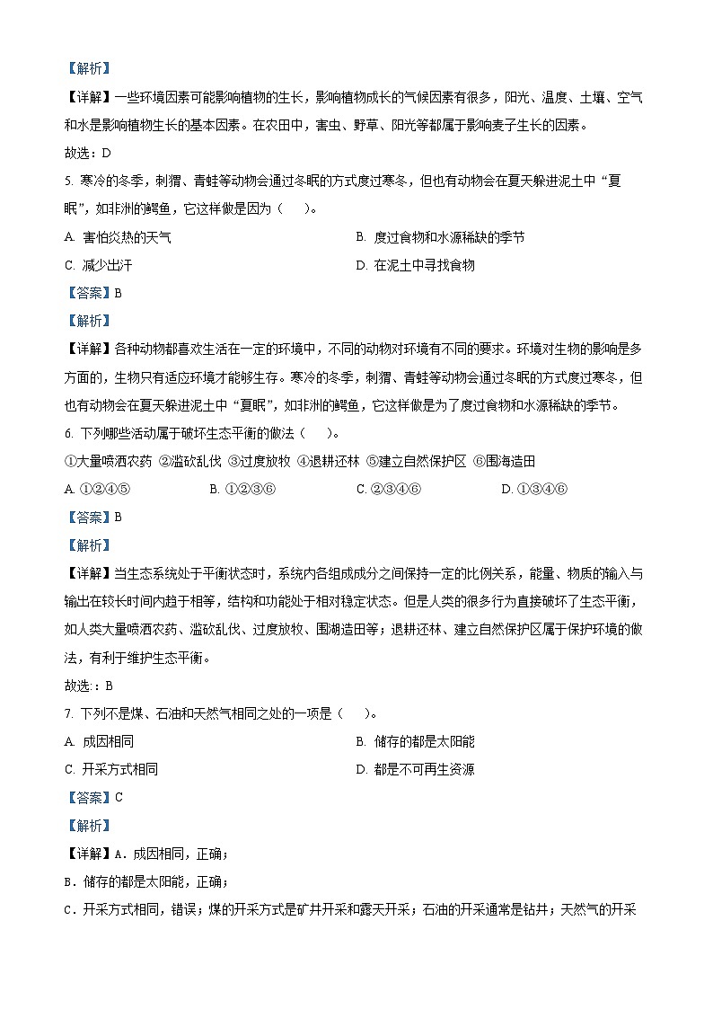 江苏省南通市海安市2023-2024学年苏教版六年级下册期末考试科学试卷（解析版）第2页
