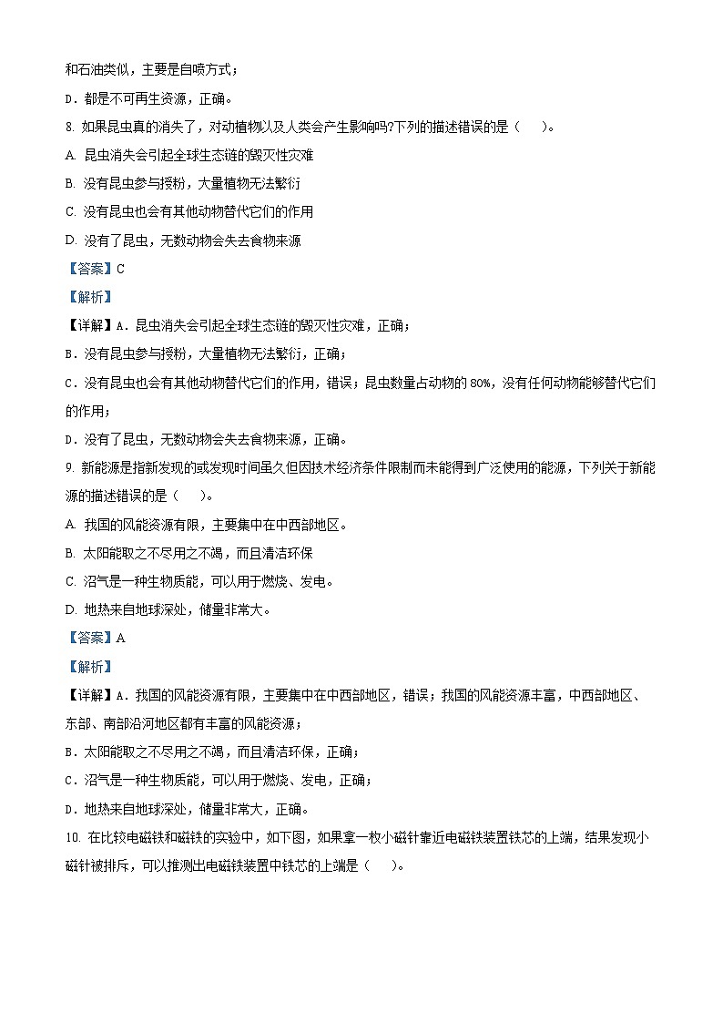 江苏省南通市海安市2023-2024学年苏教版六年级下册期末考试科学试卷（解析版）第3页