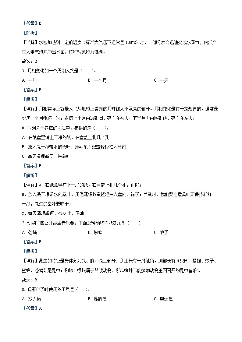江苏省南通市海门区2023-2024学年苏教版四年级下册期末考试科学试卷（原卷版+解析版）02